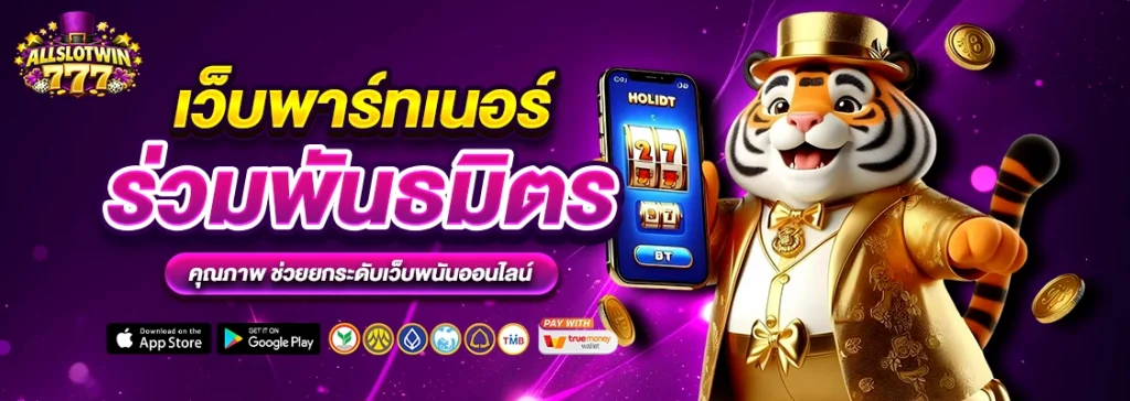 เว็บพาร์ทเนอร์