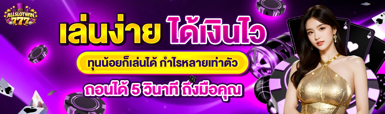 ALLSLOTWIN777 คาสิโนออนไลน์